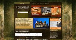 Desktop Screenshot of freereligion.ru