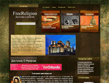 Tablet Screenshot of freereligion.ru